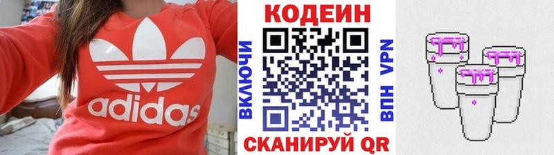 Кодеин Purple Drank  купить закладку  Шали 